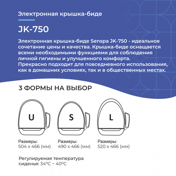 Электронная крышка биде Senspa JK-750 | Официальный магазин SensPa