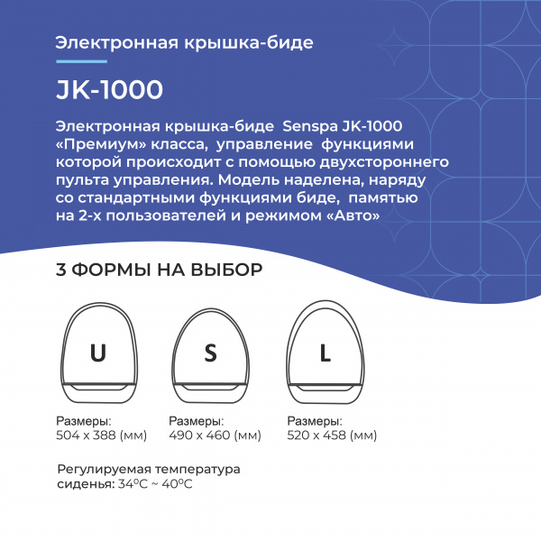Электронная крышка биде Senspa JK-1000 | Официальный магазин SensPa