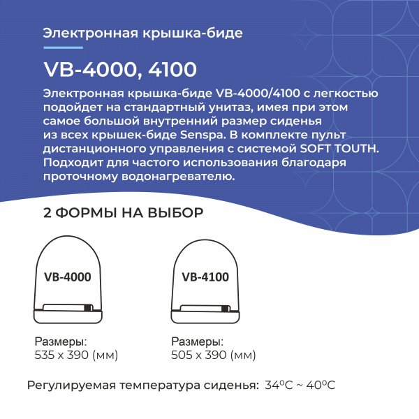 Электронная крышка биде Senspa VB-4000S/4100S | Официальный магазин SensPa