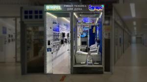 Фирменный магазин ТЦ "Метр Квадратный"
