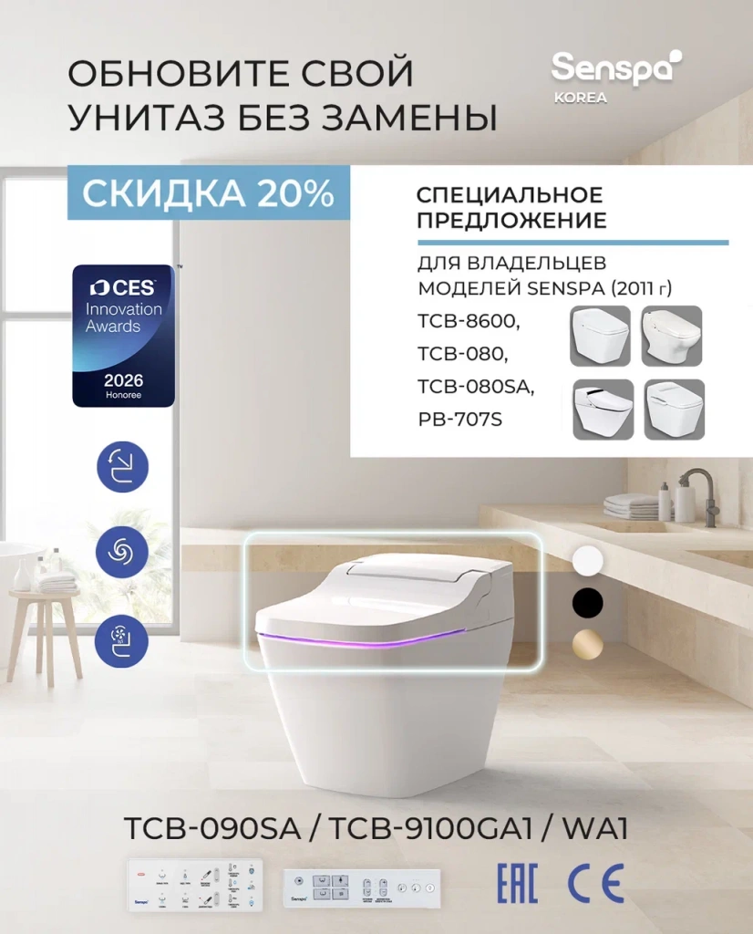 Скидка 20% на обновление крышки-биде без замены керамики и коммуникаций
