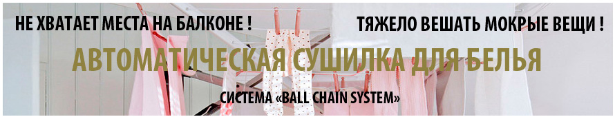 Механические сушилки для белья