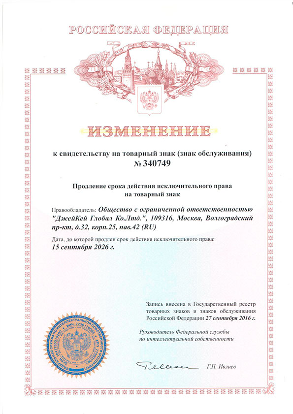 Свидетельство на товарный знак (продление)