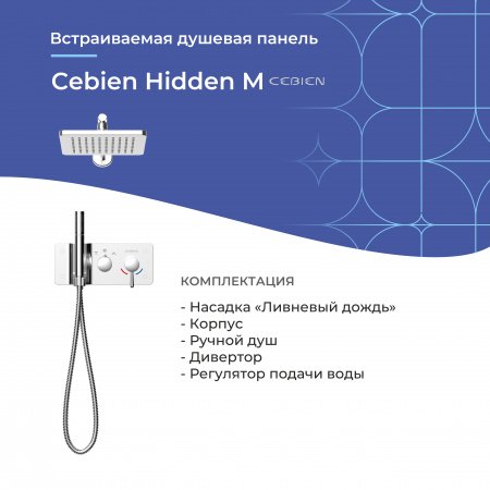 Встраиваемая душевая панель Cebien Hidden M | Официальный магазин SensPa