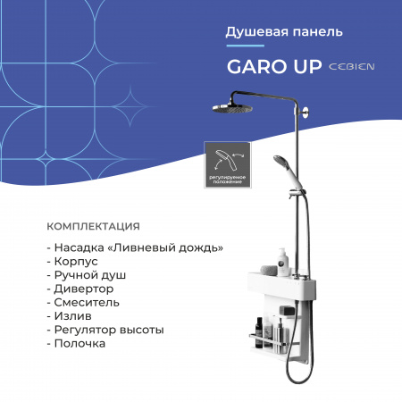 Душевая панель Cebien Garo UP | Официальный магазин SensPa