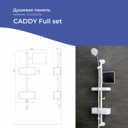 Душевая панель Cebien Caddy | Официальный магазин SensPa
