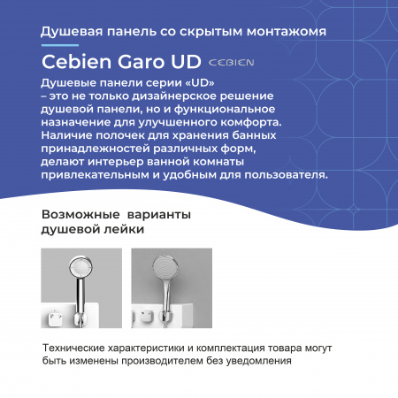 Душевая панель Cebien Garo UD со скрытым монтажом | Официальный магазин SensPa