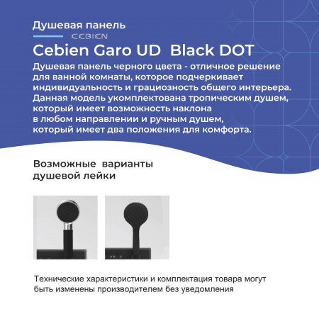 Душевая панель Cebien Garo UD Black DOT | Официальный магазин SensPa