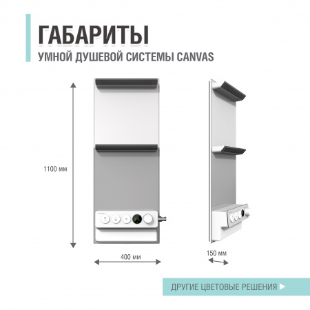 Душевая панель CEBIEN CANVAS white | grey | mirror | Официальный магазин SensPa